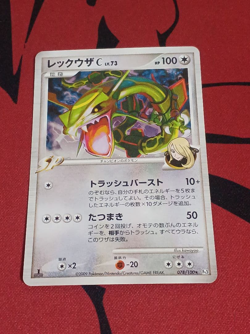 レックウザC[チャンピオン] ☆ Pt3 フロンティアの鼓動 078/100 - メルカリ