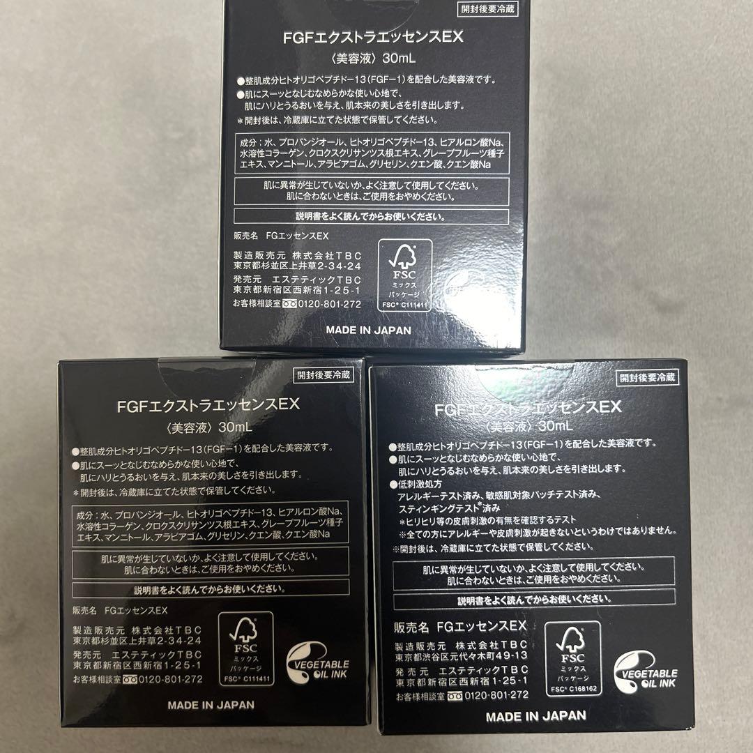 FGFエクストラエッセンスEX 30ml 3個セット