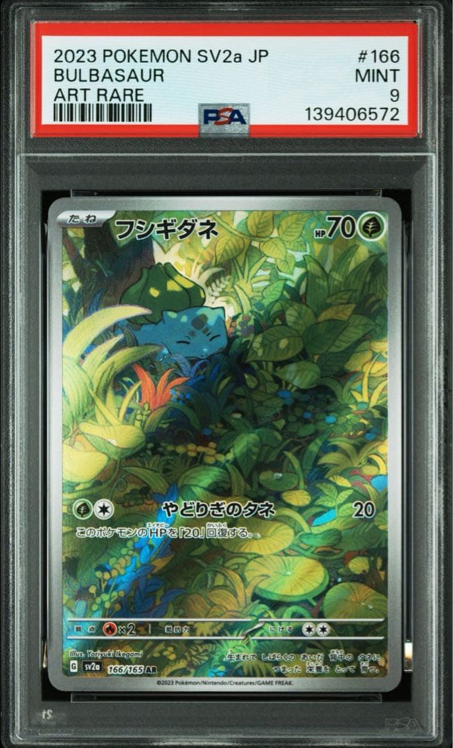 PSA9】フシギダネ AR[SV2a 166/165]「ポケモンカード151」 - メルカリ