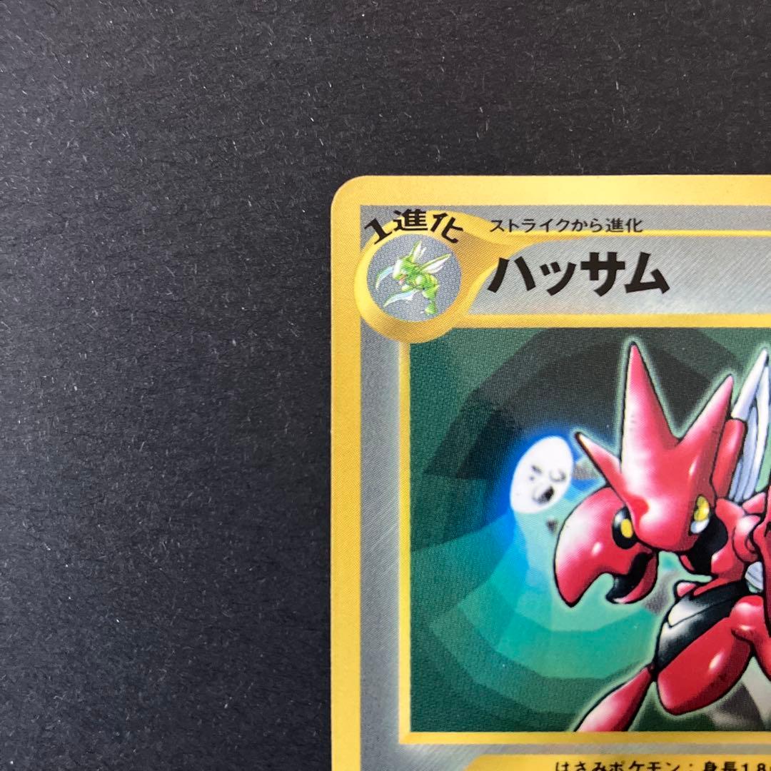 中古品】 ポケモンカード 2000年 コロコロコミック 付録 ハッサム