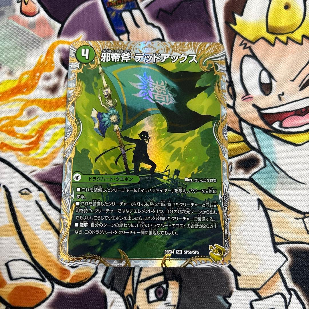 真なる邪悪 ザ＝デッドマン 邪帝斧 デッドアックス 金トレジャー