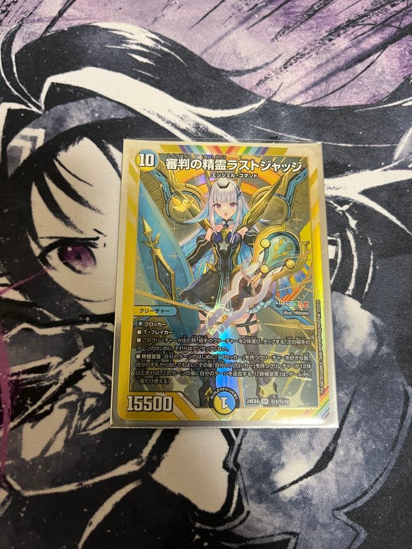 デュエマ審判の精霊ラストジャッジシークレット リゼ・ヘルエスタサイン