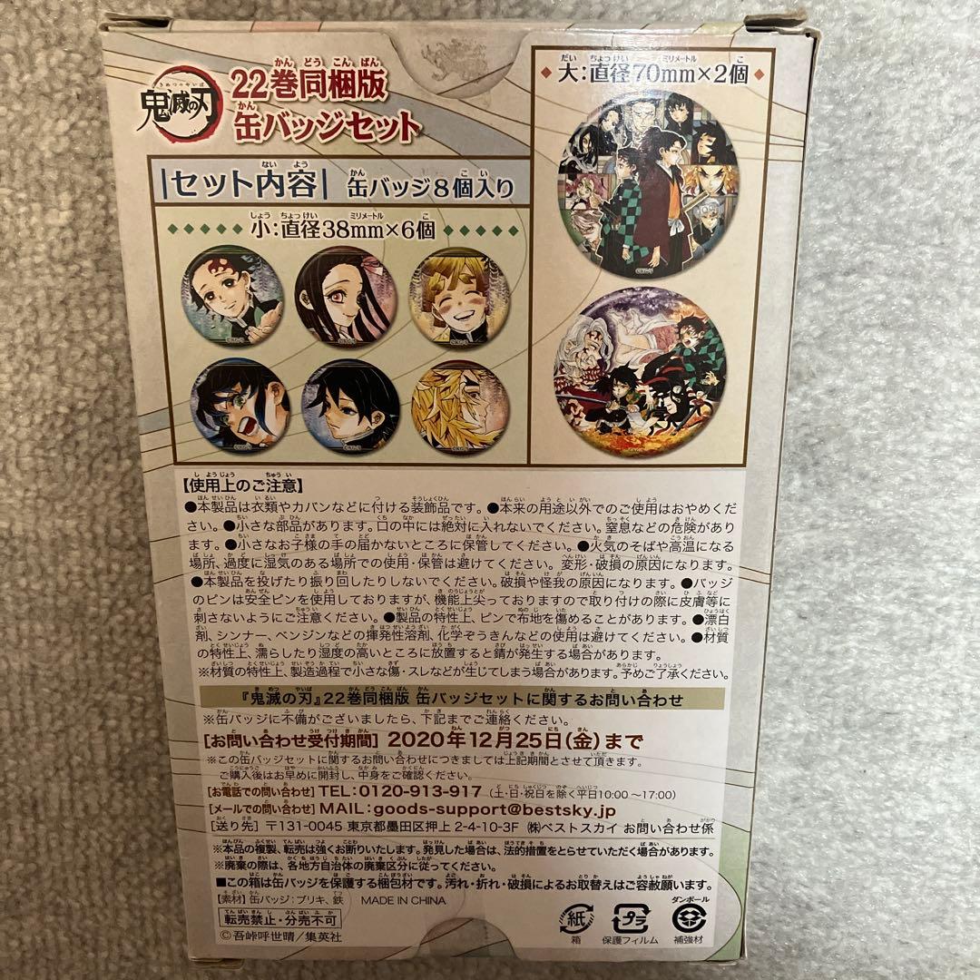 鬼滅の刃 22巻同梱版 缶バッジセット - メルカリ