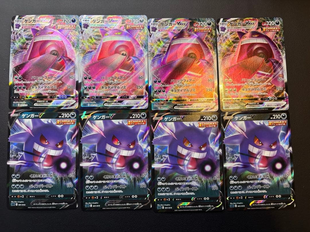 ゲンガーVMAX 4枚 ゲンガーV 4枚 - メルカリ