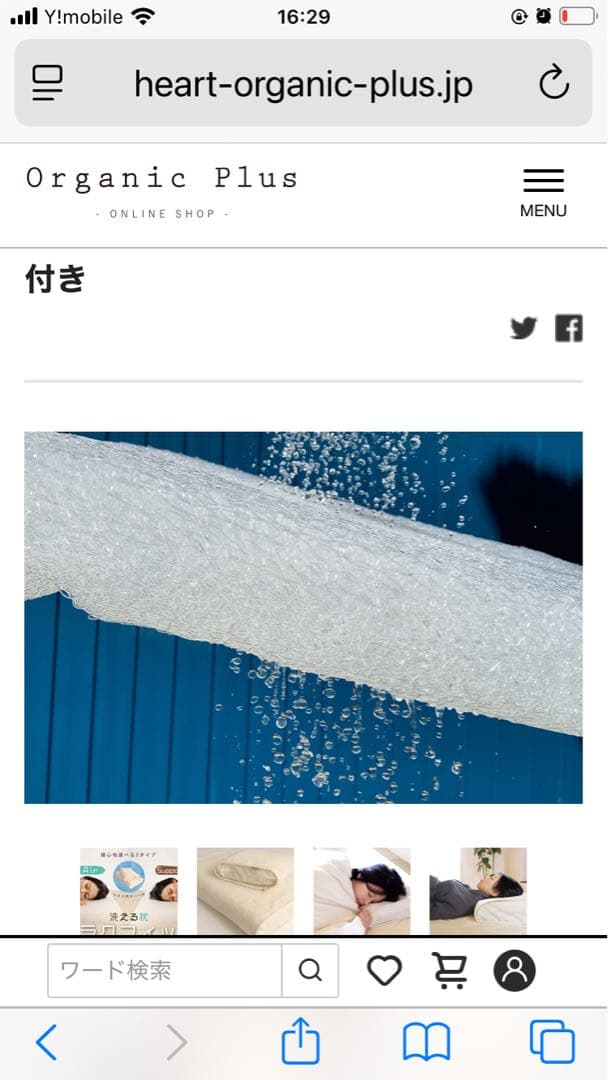 リラクフィット枕（プレミアム）　キルティングカバー付