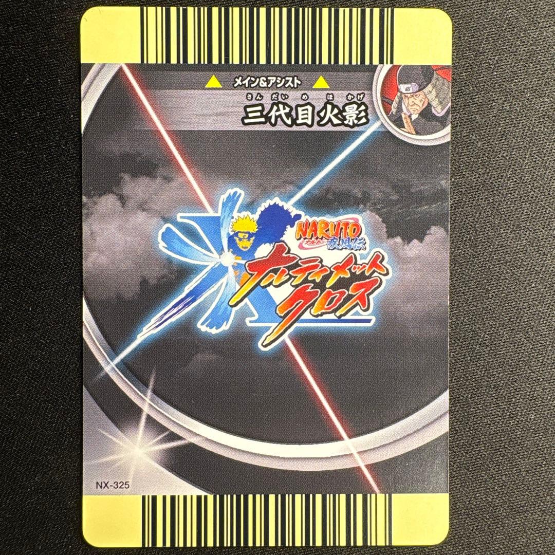 ナルティメットクロス 三代目火影 自来也 レア 4枚 バラ売り可 - メルカリ