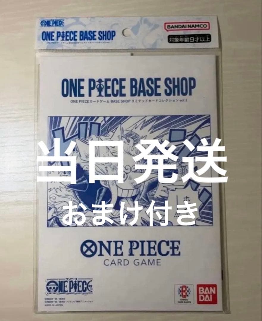 ONE PIECE カードゲーム BASESHOP リミテッドカードコレクション