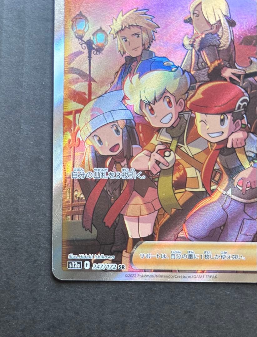 シンオウの仲間たち SR S12a VSTARユニバース 247/172 - メルカリ