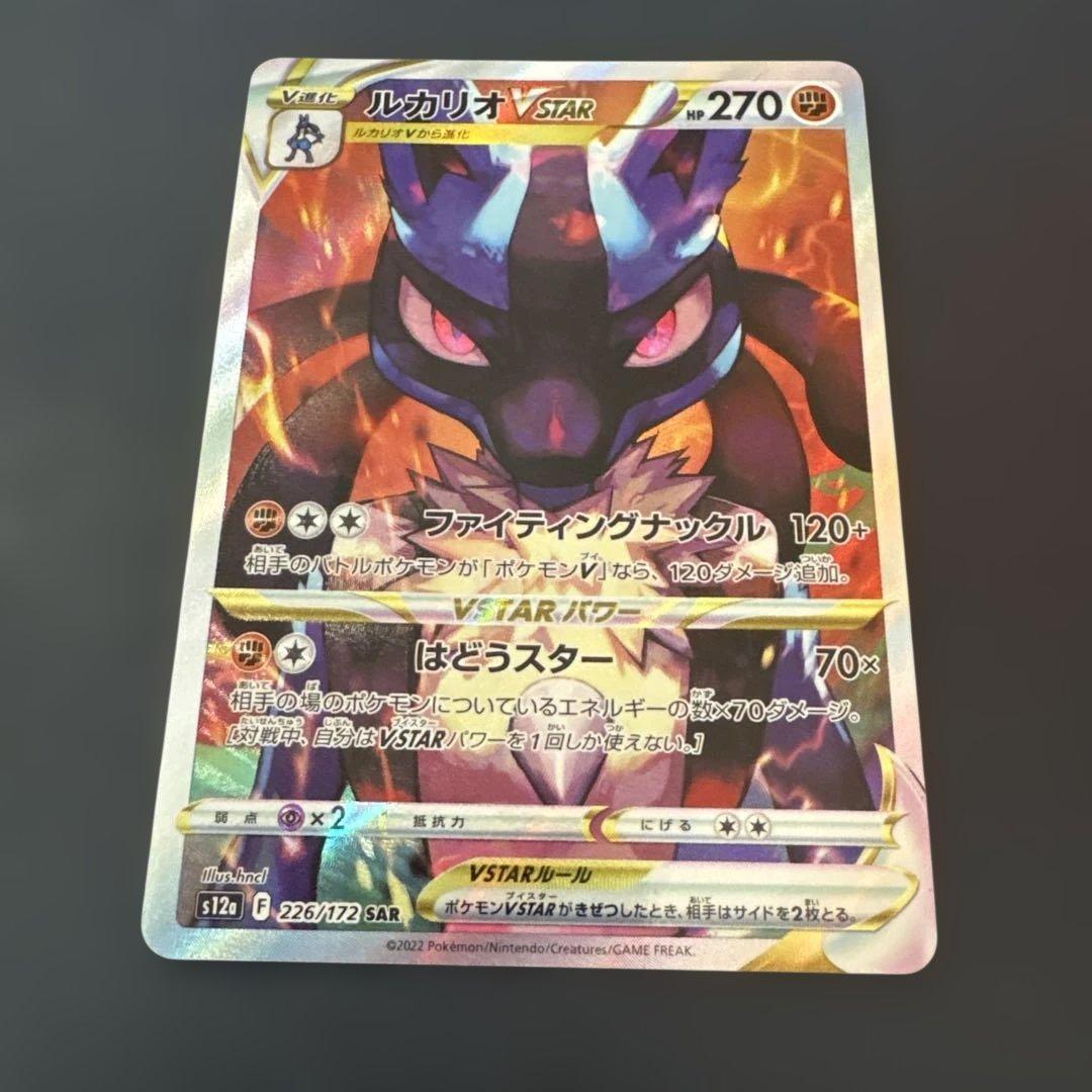 ルカリオVSTAR SAR S12a VSTARユニバース 226/172 - メルカリ
