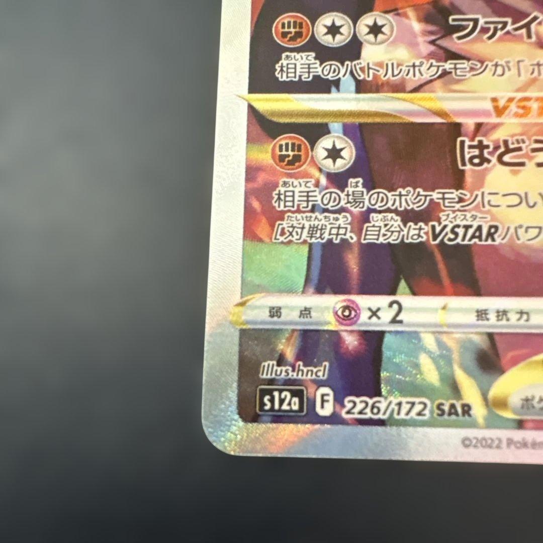 ルカリオVSTAR SAR S12a VSTARユニバース 226/172 - メルカリ