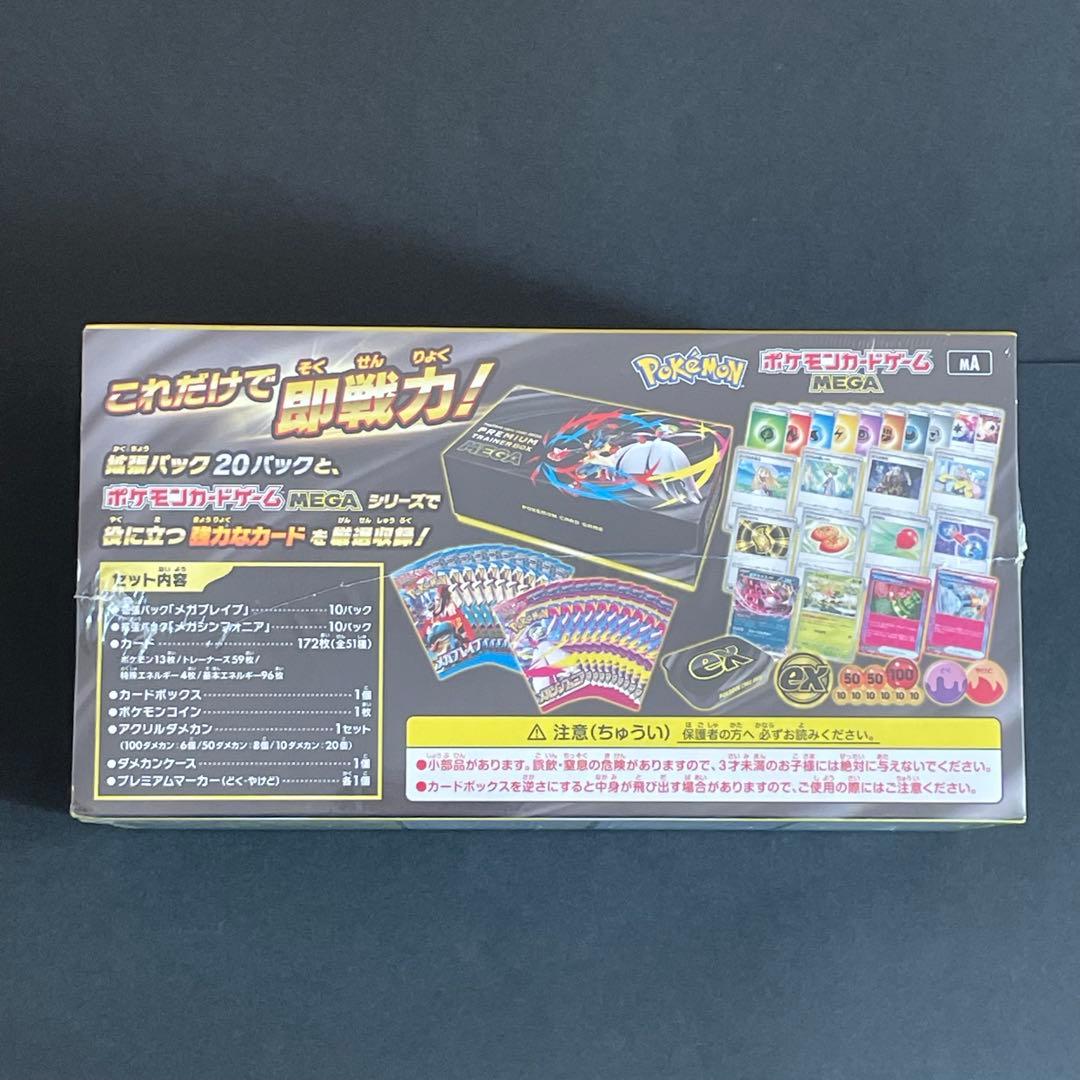 未開封】ポケモンカード プレミアムトレーナーボックス メガ