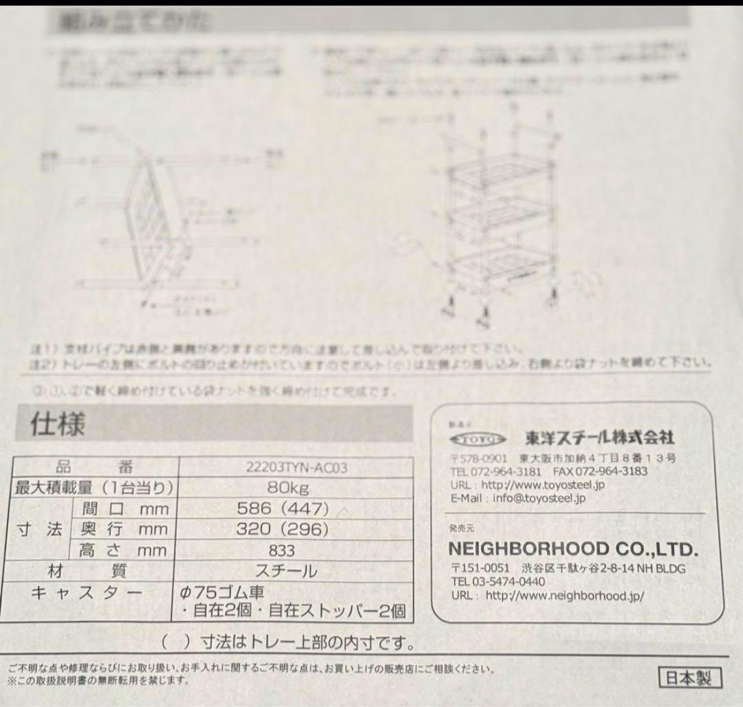 NEIGHBORHOOD SRL ツールワゴン　東洋スチールコラボ