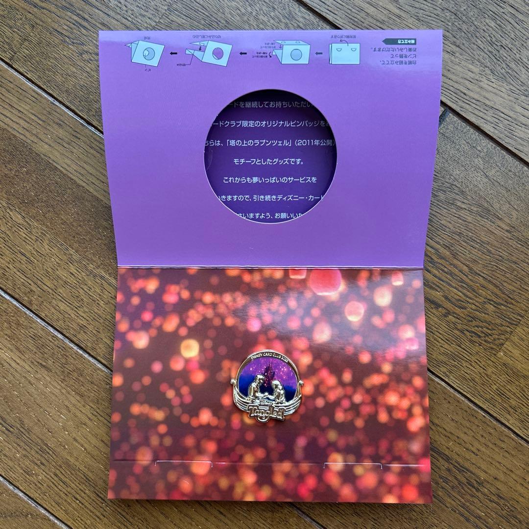 ディズニー☆JCBカード カードクラブ限定 塔の上のラプンツェル