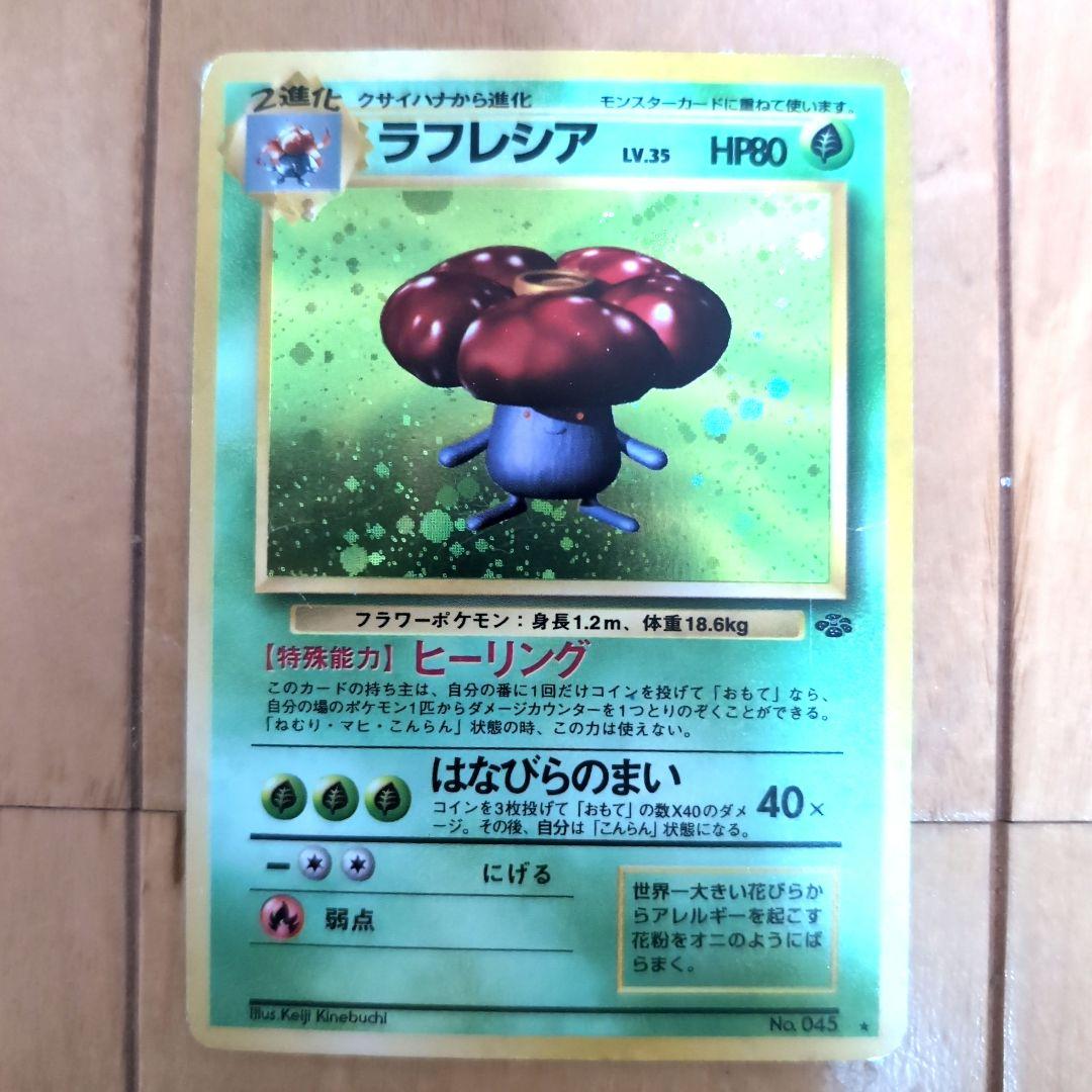 ポケモンカード ラフレシア キラ ポケモン カード 旧裏 ポケカ - メルカリ