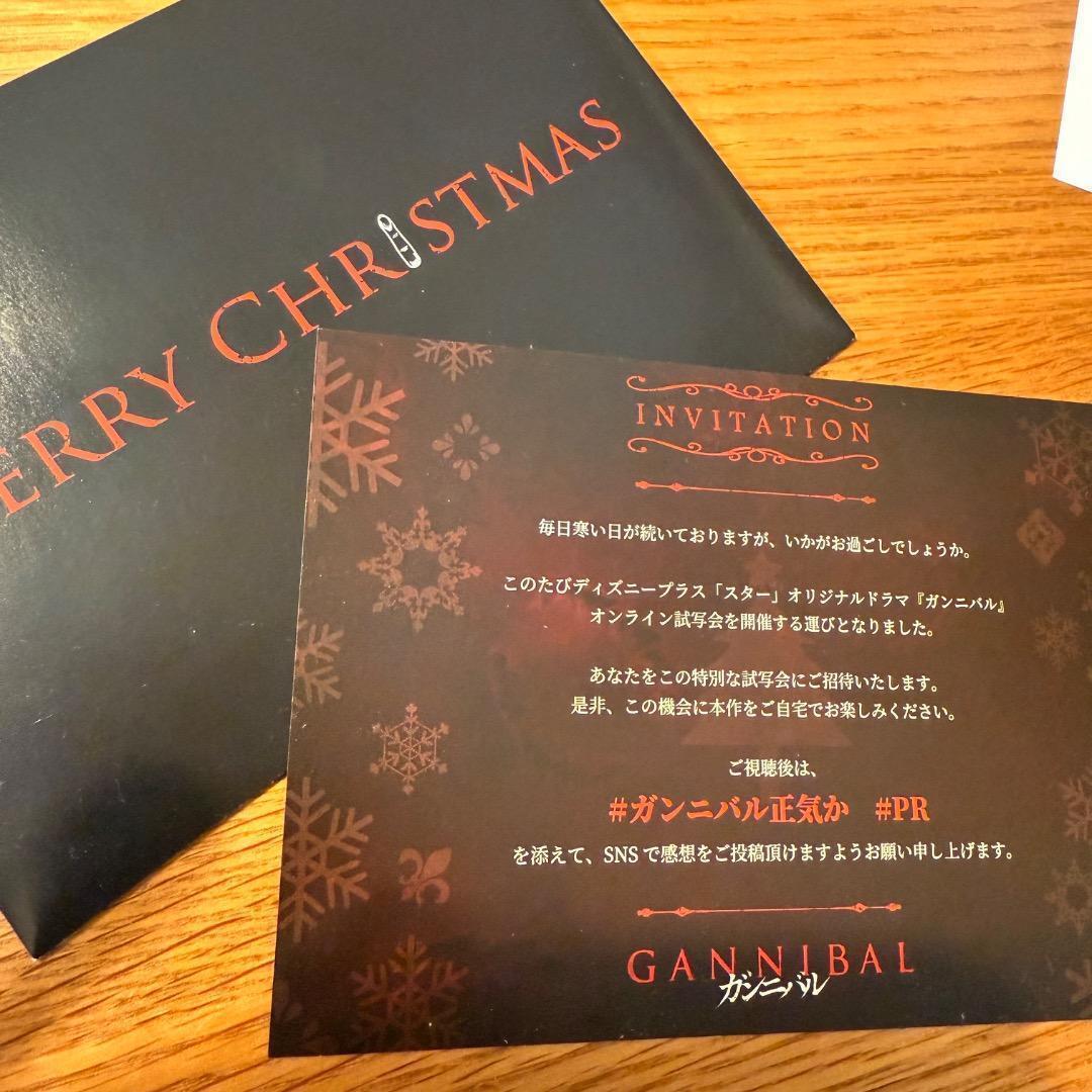 新品 ガンニバル 試写会 非売品 公開記念 インビテーションカード付 フルセット