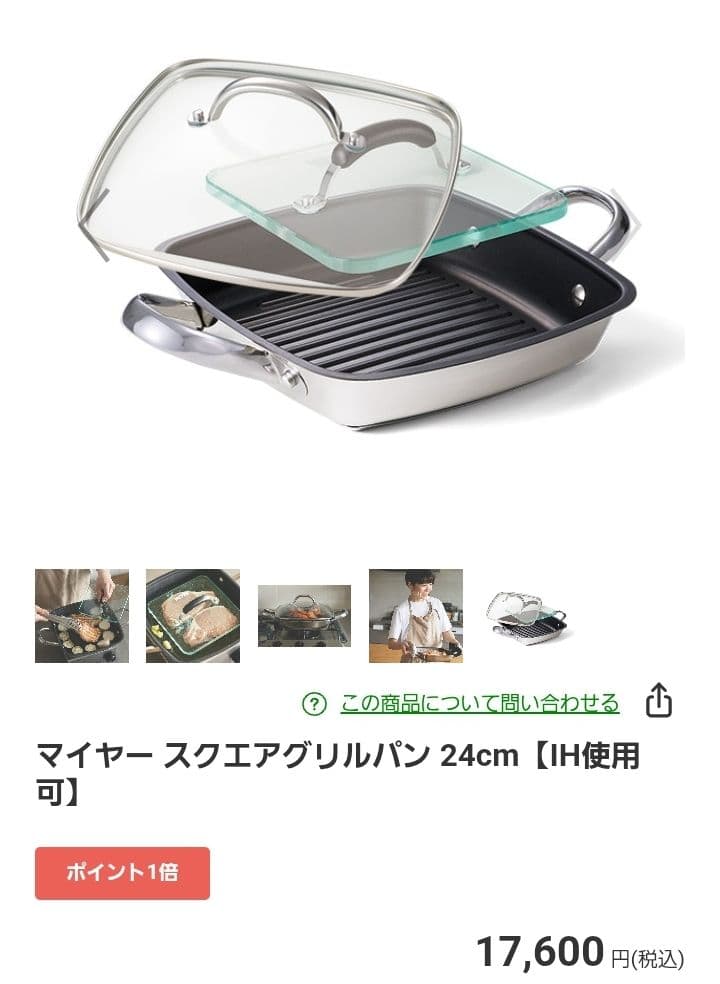 【極美品】マイヤー MEYER スクエアグリルパン 24cm IH対応