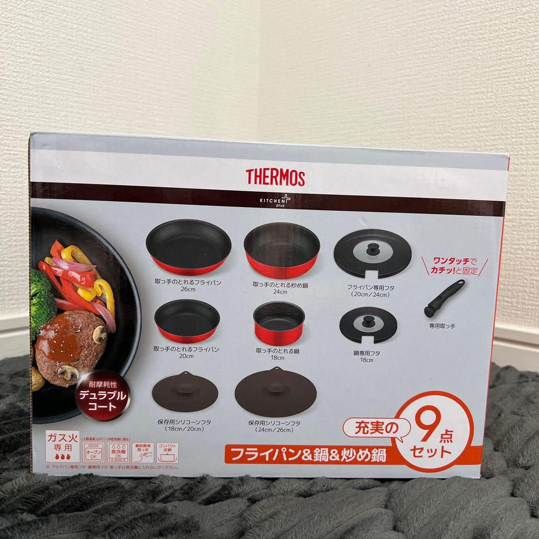 【新品未使用｜未開封】サーモス　フライパン　9点セット　デュラブルコート