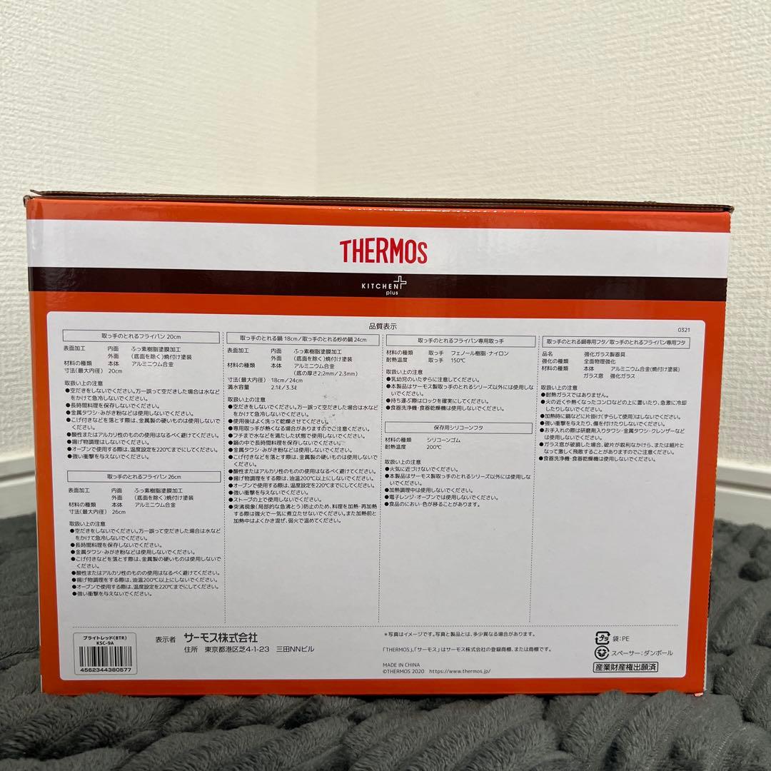 【新品未使用｜未開封】サーモス　フライパン　9点セット　デュラブルコート