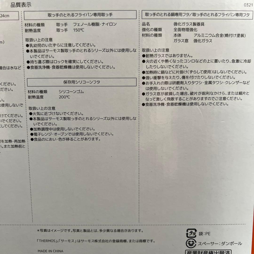 【新品未使用｜未開封】サーモス　フライパン　9点セット　デュラブルコート