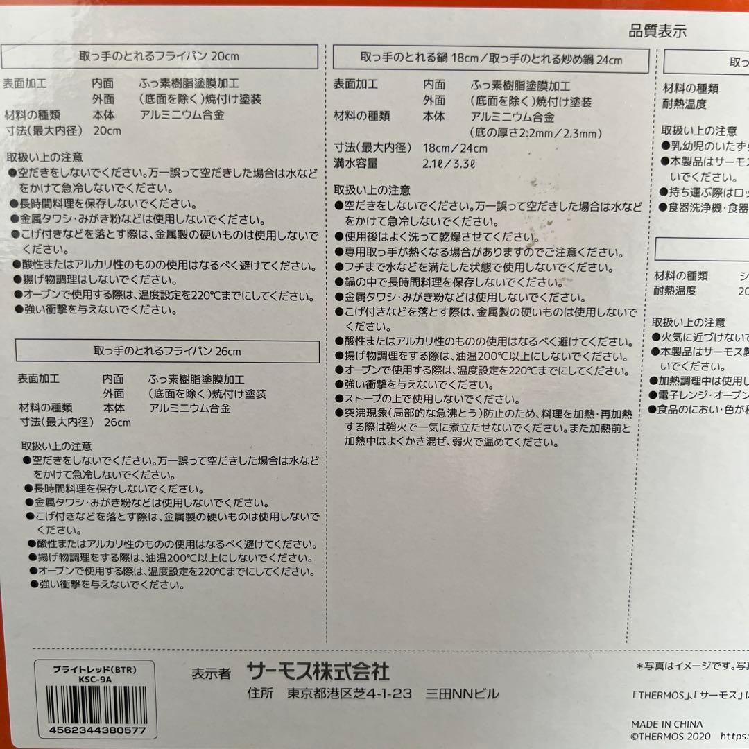 【新品未使用｜未開封】サーモス　フライパン　9点セット　デュラブルコート