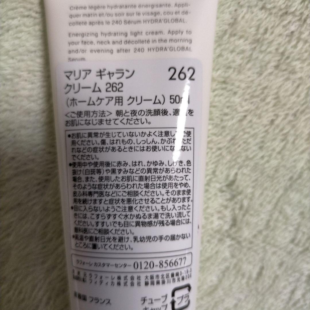マリアギャランクリーム262とローション1000