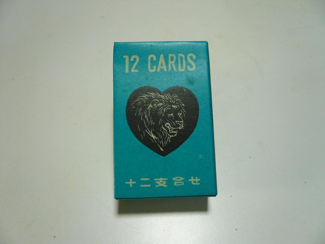 デッドストック 昭和レトロ 十二支合わせ 23個 トランプ 駄菓子屋 未使用②