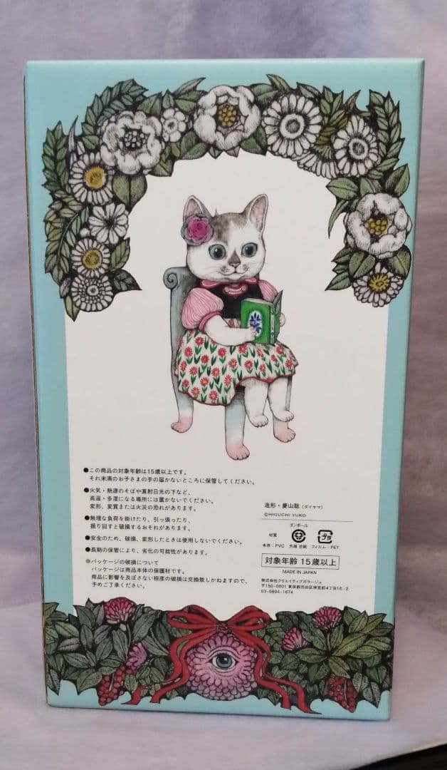 ヒグチユウコ こはるのお人形 ボリス雑貨店