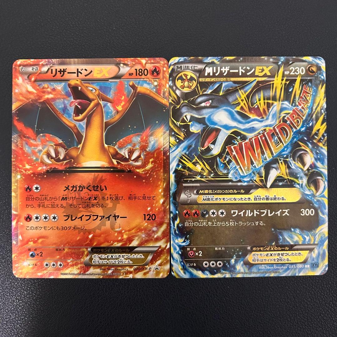 MリザードンEX RR XY2 ワイルドブレイズ 055/080