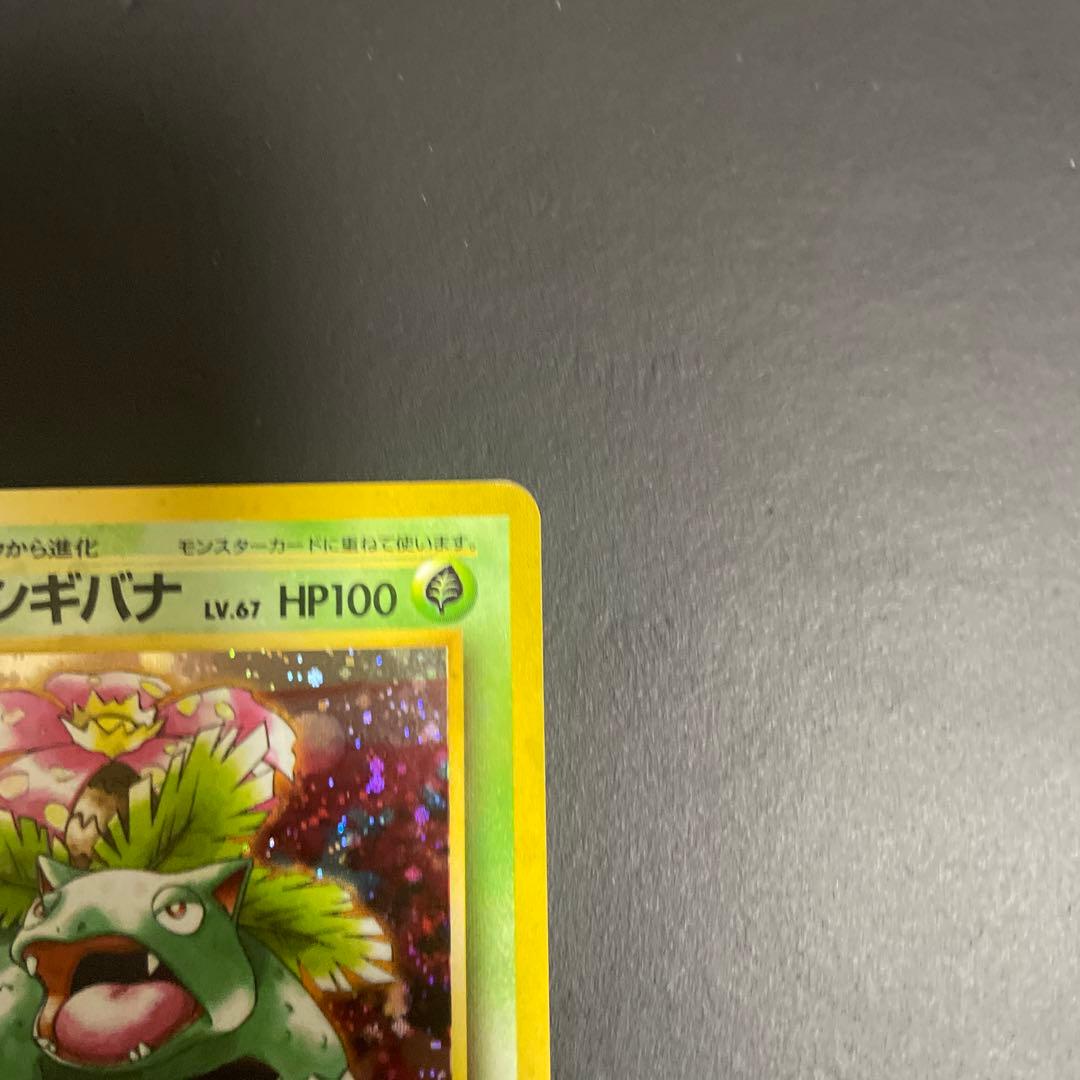 フシギバナ__CD ポケモン♪ベストソングコレクション おまけカード PROM…