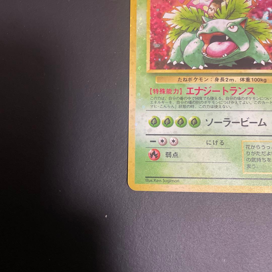 フシギバナ__CD ポケモン♪ベストソングコレクション おまけカード PROM…