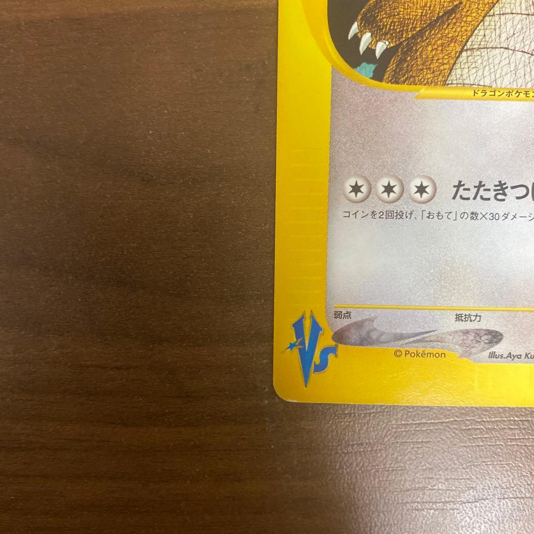 ワタルのカイリュー ○ ポケモンカード☆VS 100/141 VSシリーズ