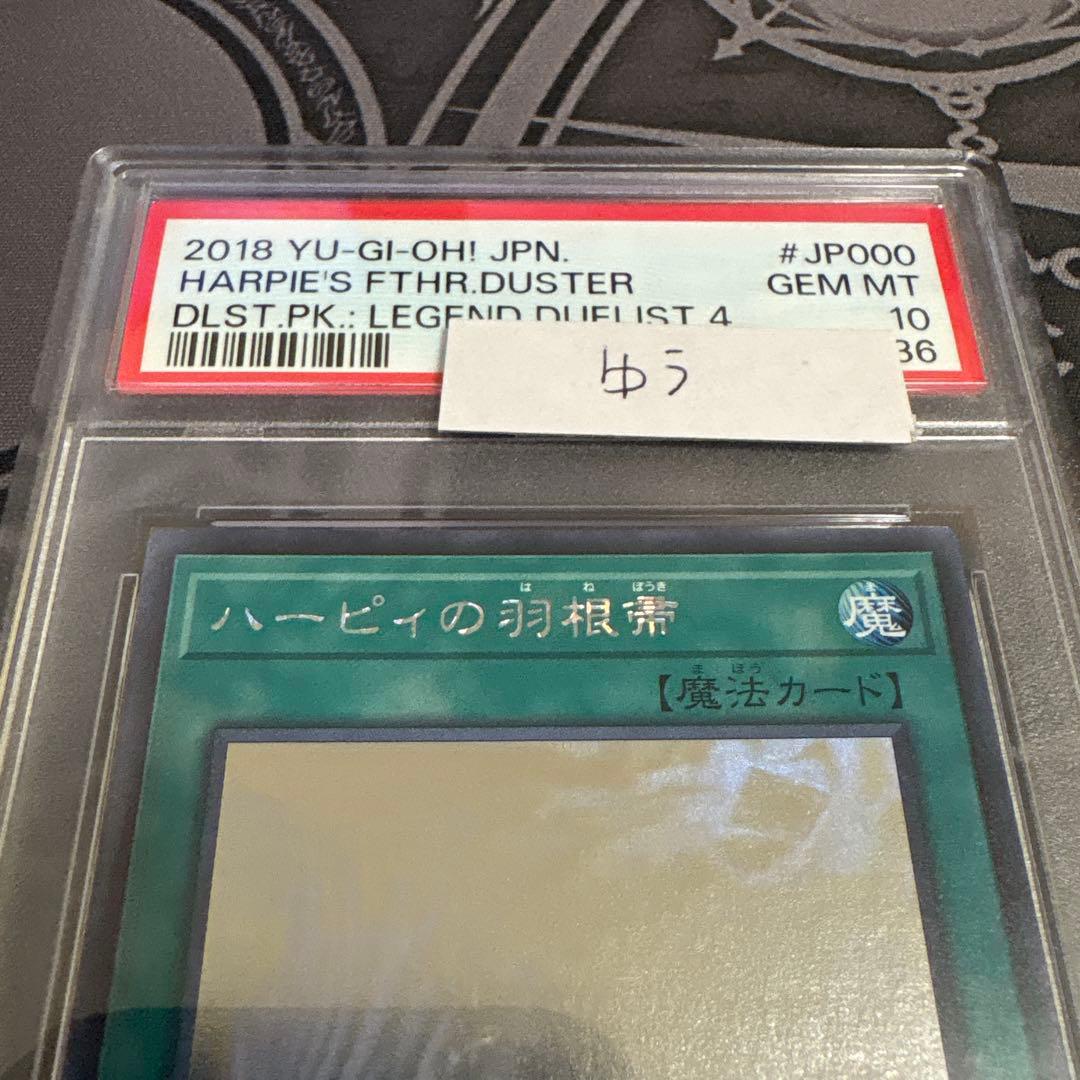 遊戯王 ハーピィの羽根帚 ホロ DP21 PSA10 - メルカリ
