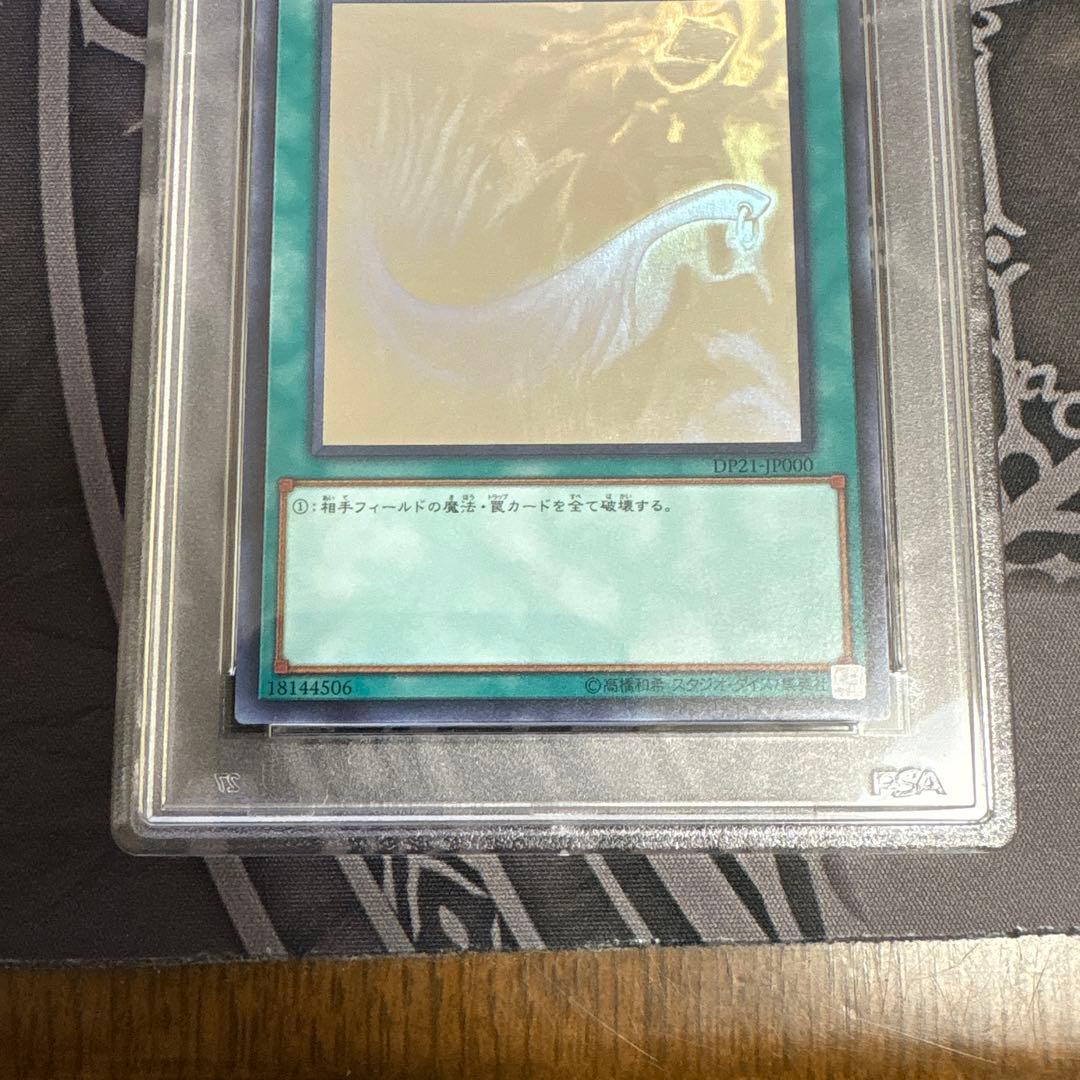 遊戯王 ハーピィの羽根帚 ホロ DP21 PSA10 - メルカリ