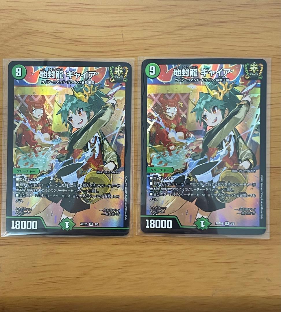 地封龍ギャイア 神アート 2枚セット - メルカリ