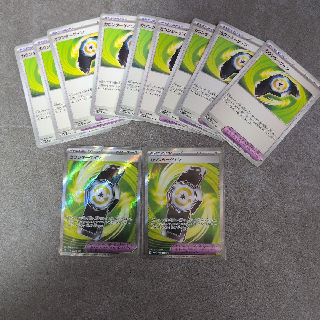 カウンターゲイン トレーナーズカード 11枚セット - メルカリ