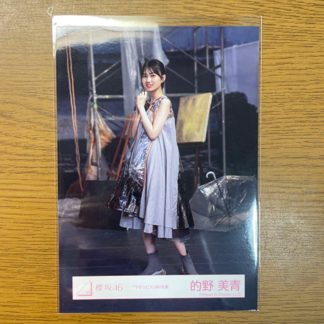 櫻坂46 的野美青 生写真 マモリビト MV衣装 - メルカリ