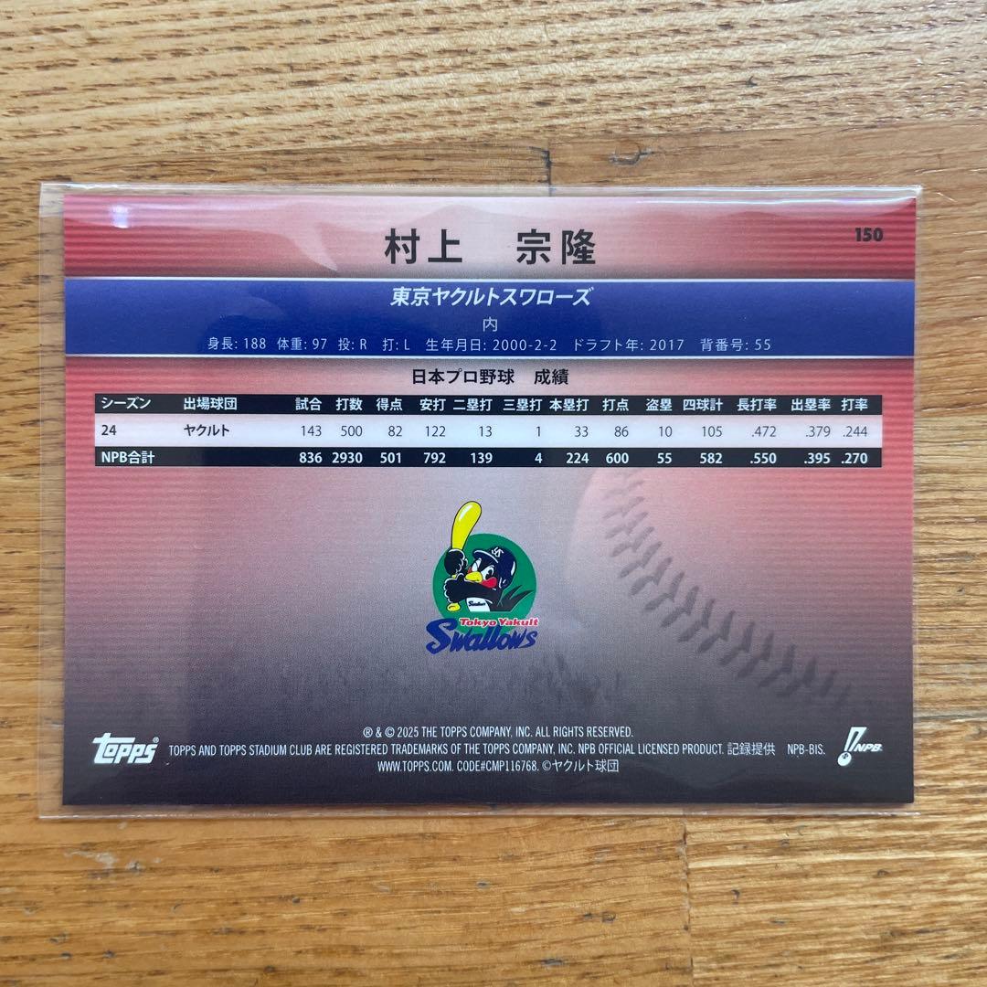 村上宗隆 topps stadium club npb 2025 75シリアル - メルカリ