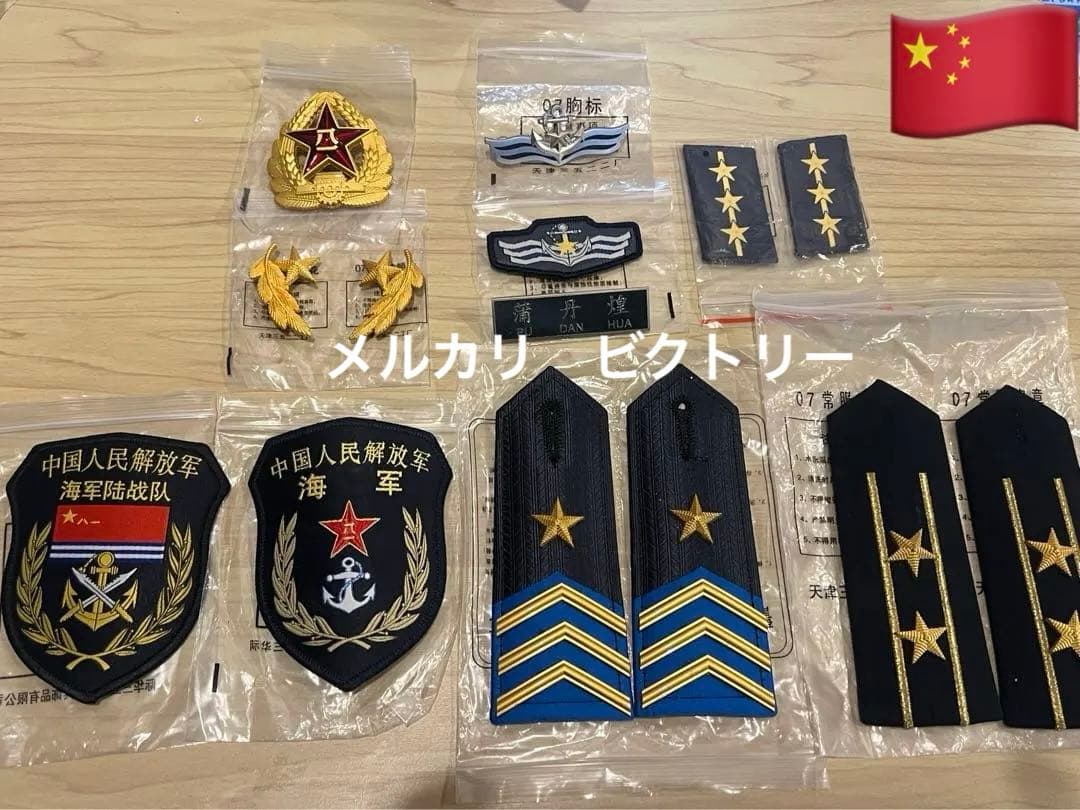 本物現品　現用中国海軍制服徽章類　3点セット 中国人民解放軍 85式軍服・襟章 (実物)│ナナシノミコト