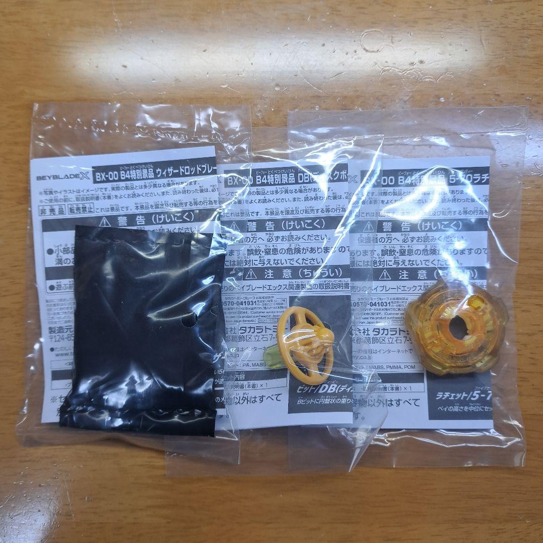 新品、未開封品】ベイブレードX G3大会 1位2位3位景品コンプリート