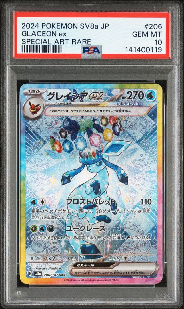 PSA10】テラスタルフェス ブイズ PSA連番 - メルカリ