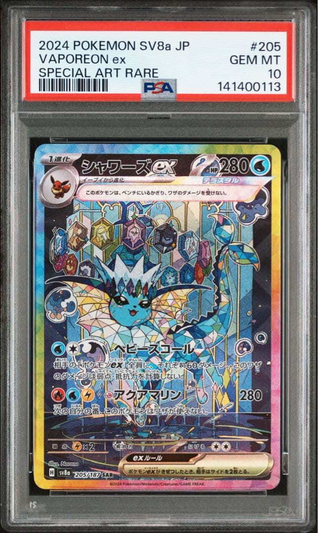 PSA10】テラスタルフェス ブイズ PSA連番 - メルカリ
