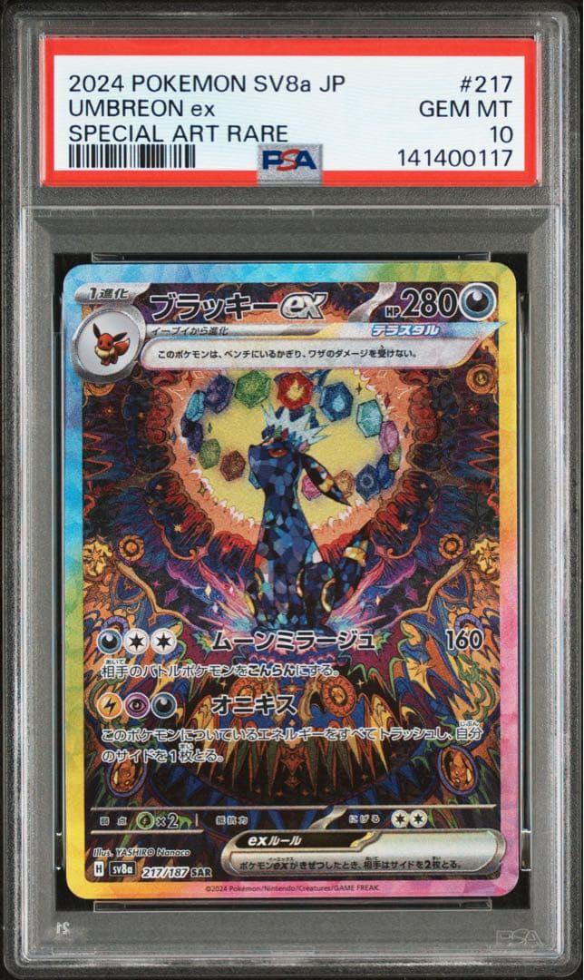 PSA10】テラスタルフェス ブイズ PSA連番 - メルカリ