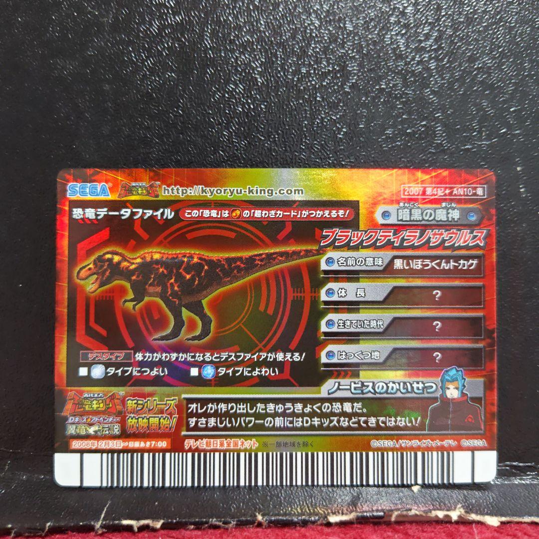 阿*津様 恐竜キング ブラックティラノサウルス ノーピス セット - メルカリ