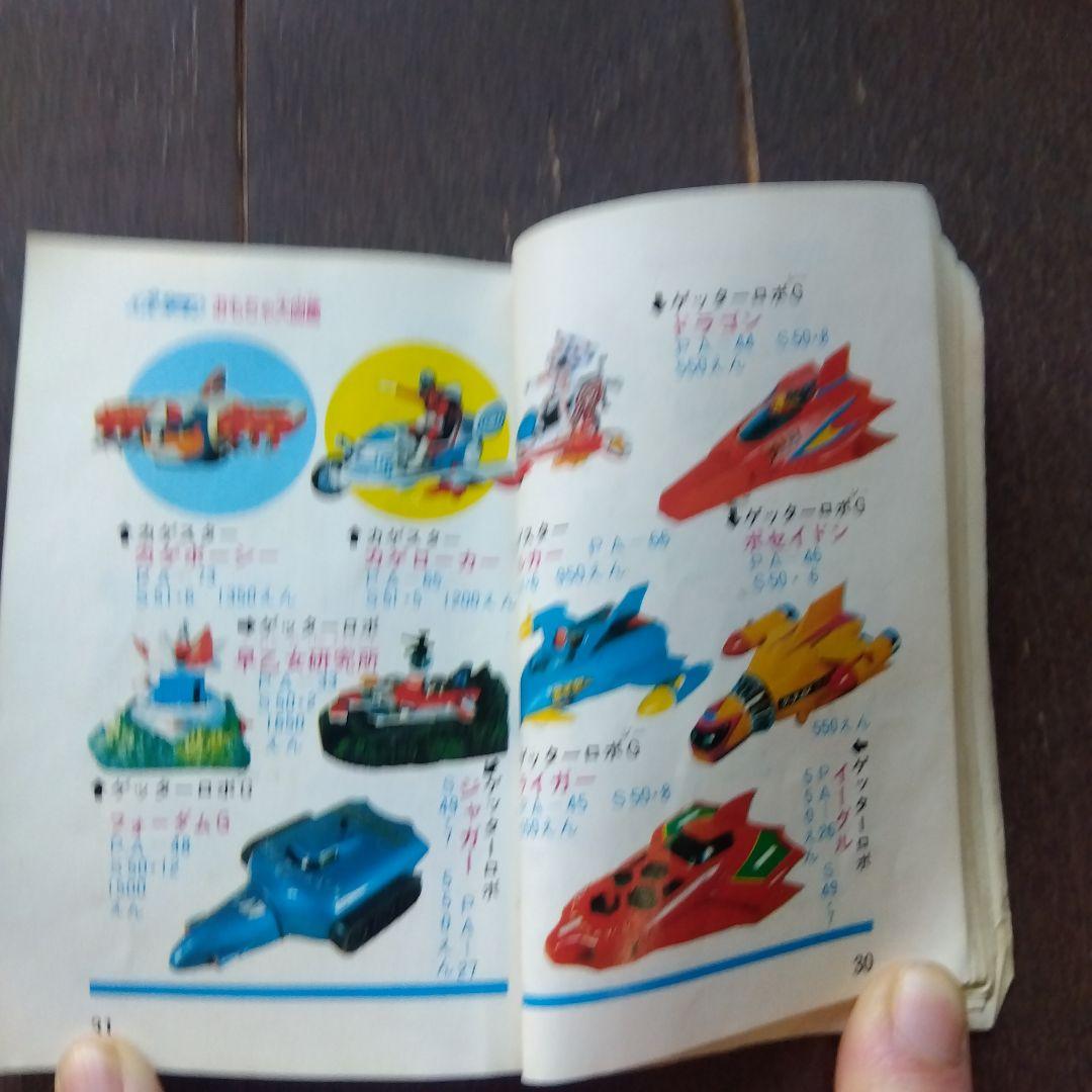 断*n様 【激レア】ポピー おもちゃ大図鑑 昭和51年 昭和レトロ 当時物