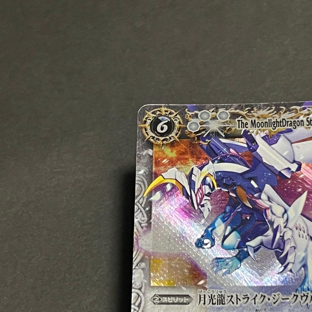 希少/レア】月光龍ストライク・ジークヴルム Xレア 初期 2010 バトスピ