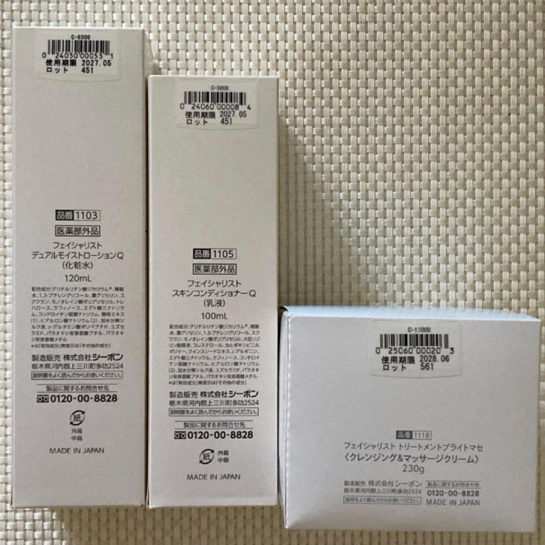 24200円分 新品 シーボン フェイシャリスト 保湿化粧水 乳液 クレンジング