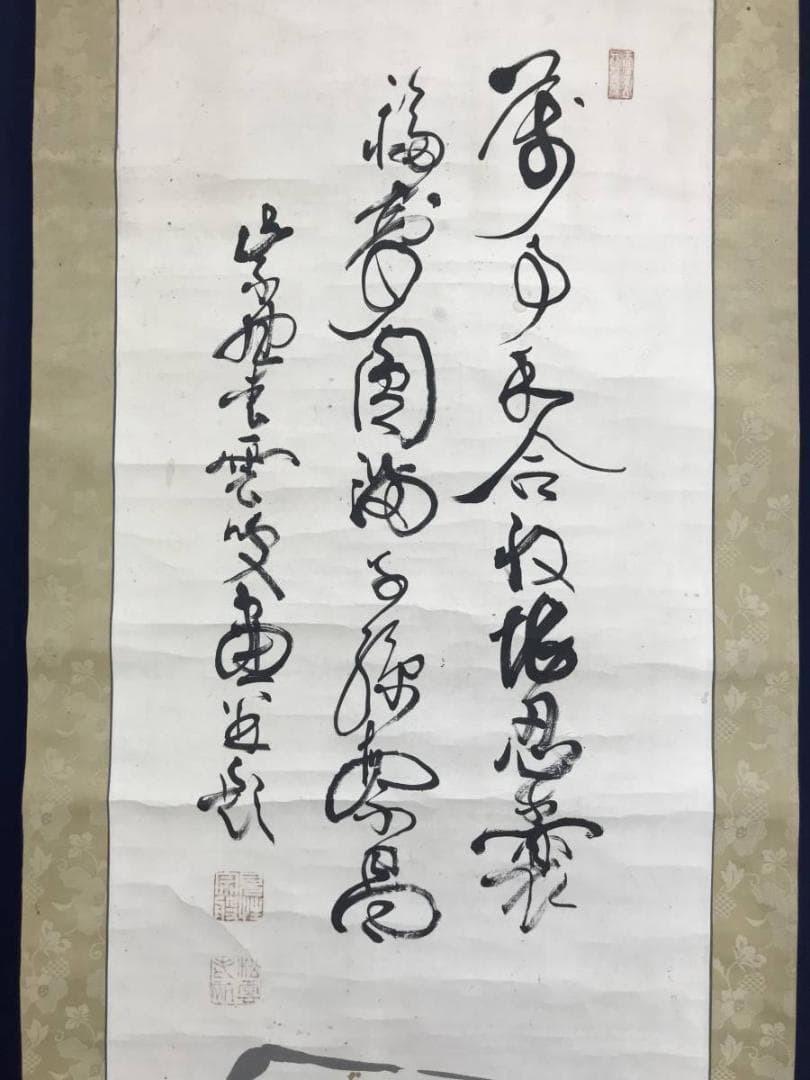 真作/大徳寺486世/紫野松雲/玄芳宗般/堪忍袋画賛/名家伝来/AE-221