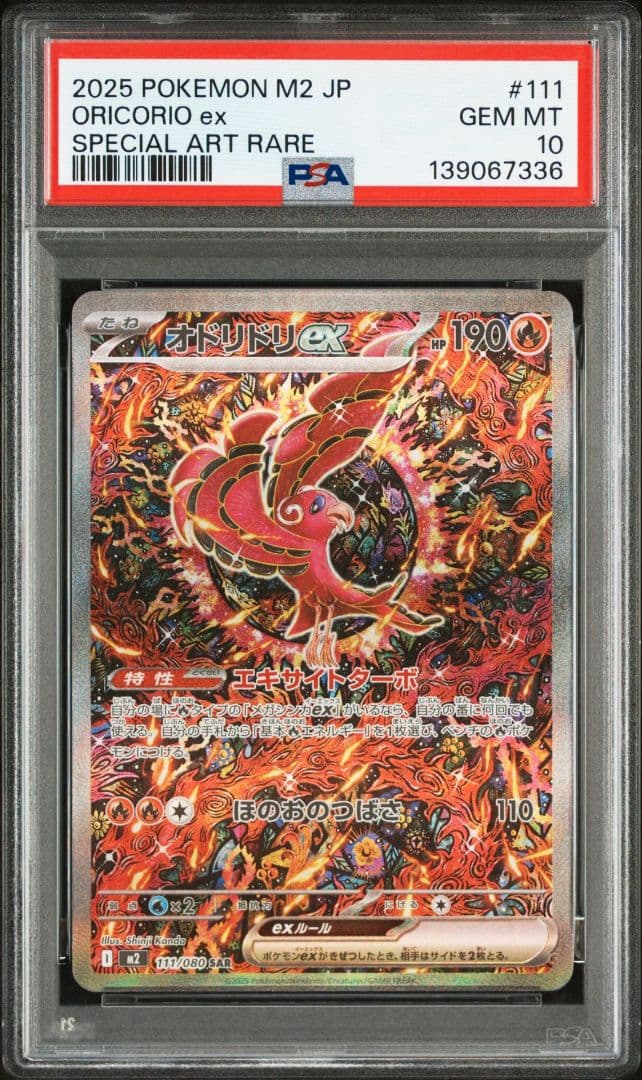 PSA10 オドリドリex SAR M2 111/080 インフェルノX PSA10 オドリドリex