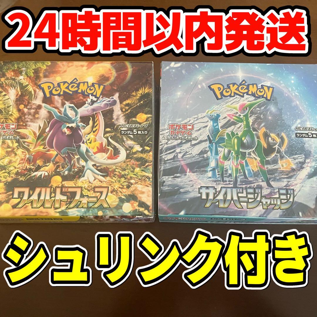 ポケモンカード サイバージャッジ1BOX ワイルドフォースシュリンク付