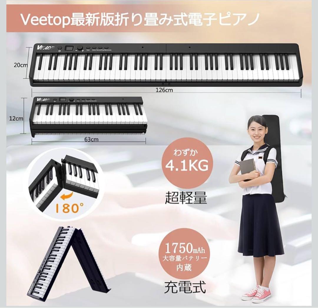 イルカはいるか様専用】Veetop V-40 折りたたみ式電子ピアノ 88鍵